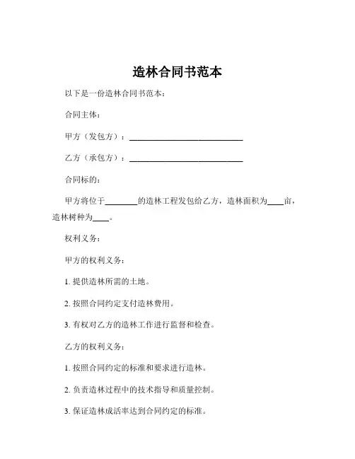造林合同书范本