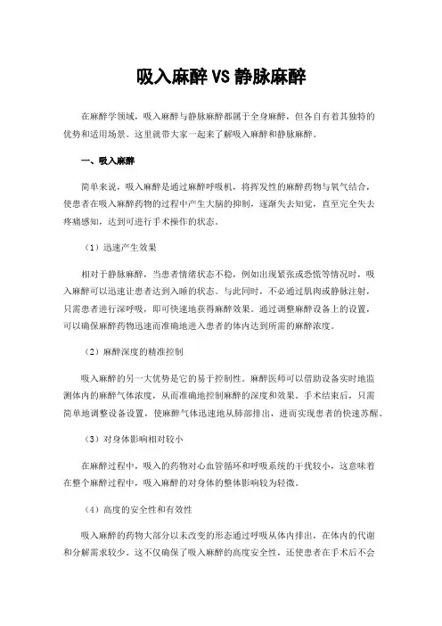 吸入麻醉VS静脉麻醉