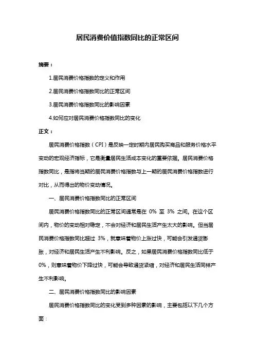 居民消费价值指数同比的正常区间