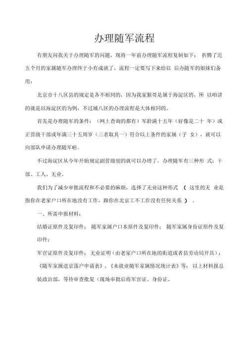 办理随军流程