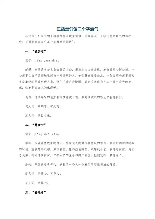 正能量词语三个字霸气