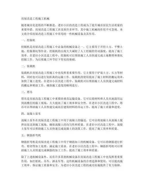 房屋改造工程施工机械