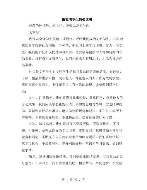 做文明学生的倡议书