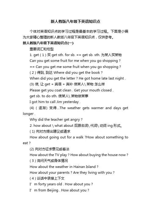 新人教版八年级下英语知识点