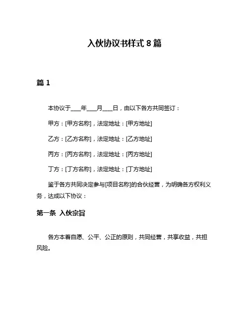 入伙协议书样式8篇