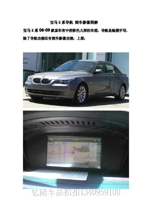 宝马5系导航 倒车影像图解