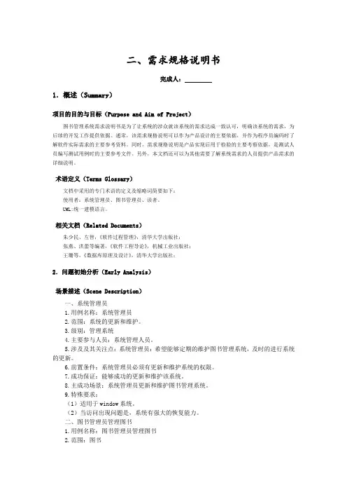 软件工程——需求规格说明书