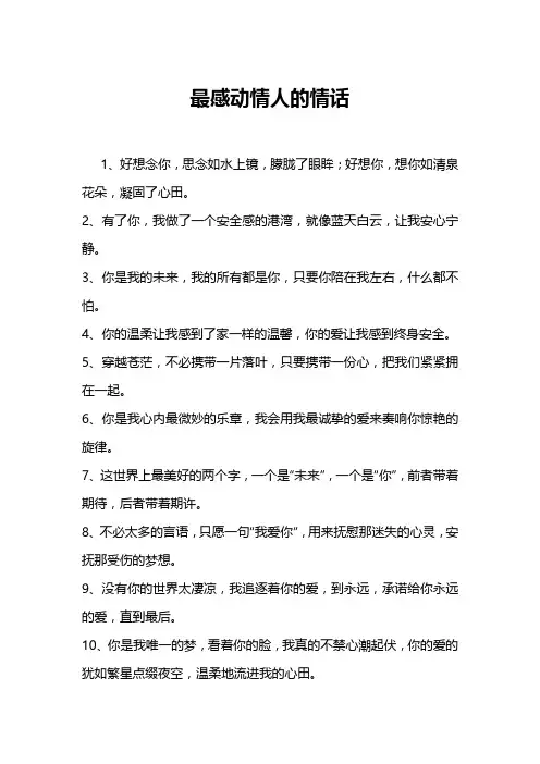 最感动情人的情话