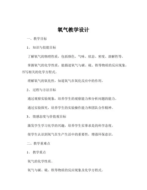 氧气教学设计