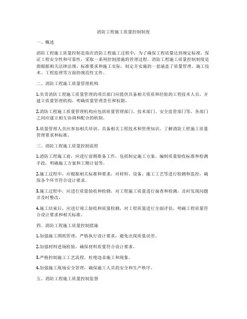 消防工程施工质量控制制度