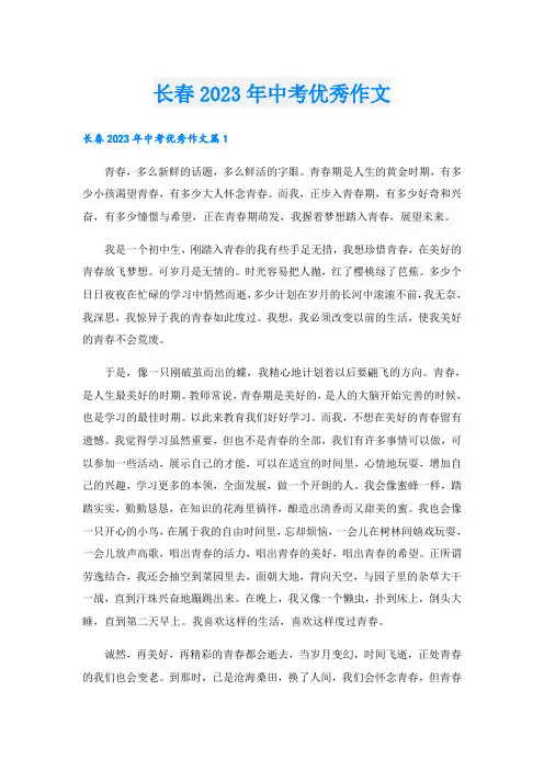 长春2023年中考优秀作文