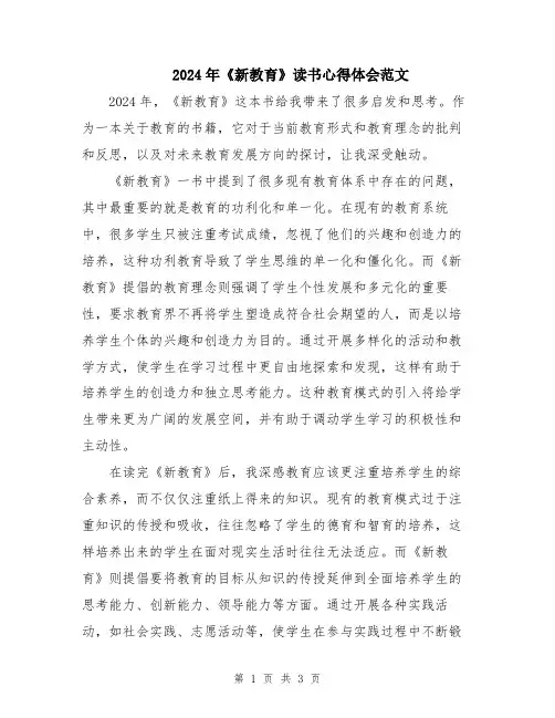 2024年《新教育》读书心得体会范文