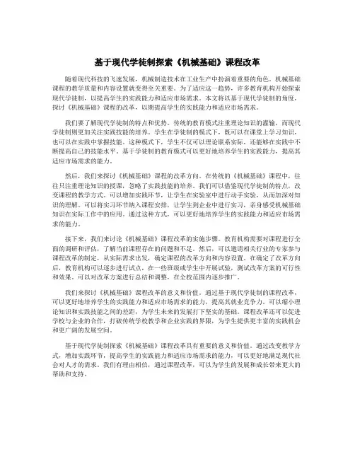 基于现代学徒制探索《机械基础》课程改革