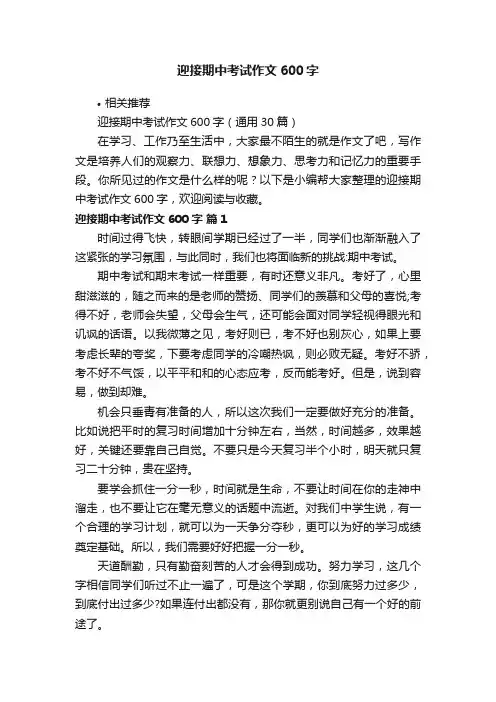 迎接期中考试作文600字