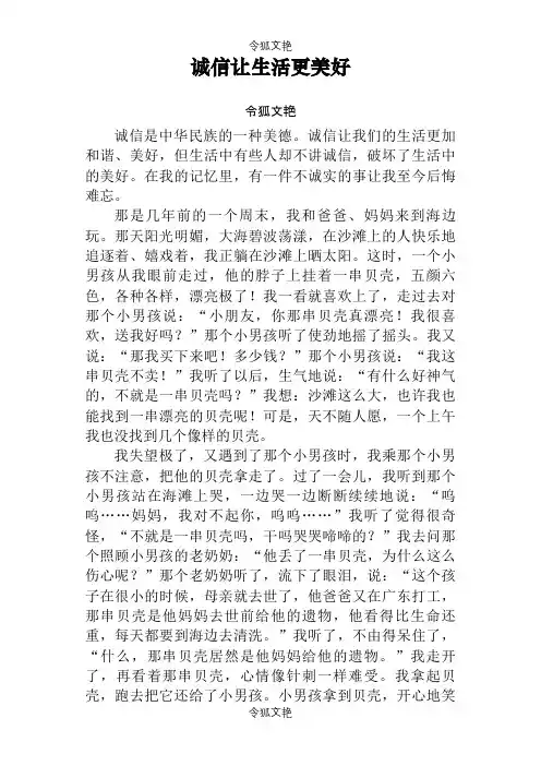 诚信让生活更美好(4篇)之令狐文艳创作
