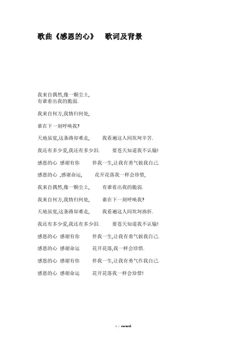 歌曲《感恩的心》 歌词及背景精选.