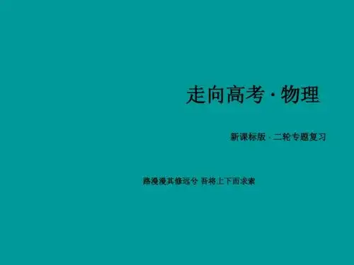 2015届高三物理二轮复习 专题1 第1讲受力分析与物体平衡课件