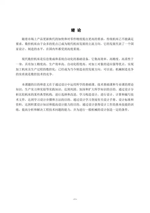(完整版)数控车床主轴设计