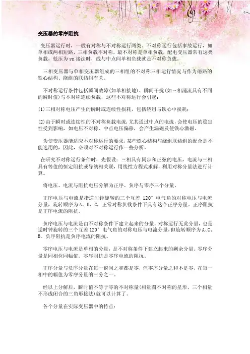 变压器的零序阻抗