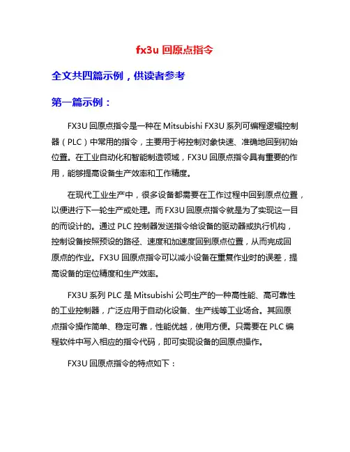 fx3u回原点指令