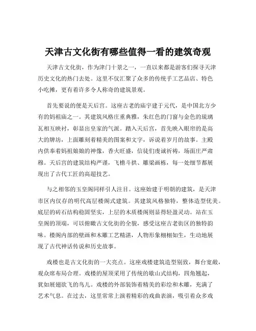 天津古文化街有哪些值得一看的建筑奇观