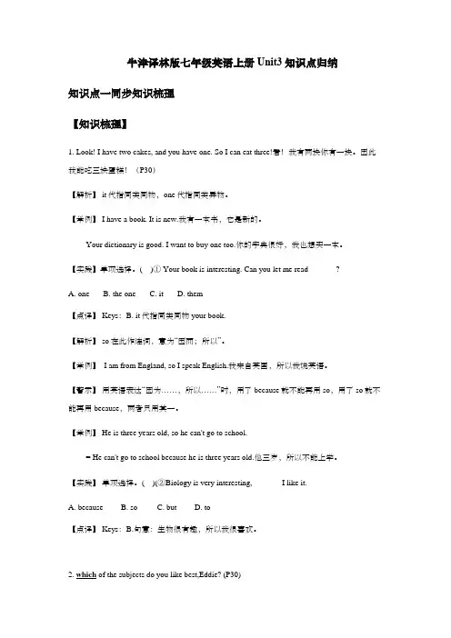 牛津译林版七年级英语上册Unit3知识点归纳