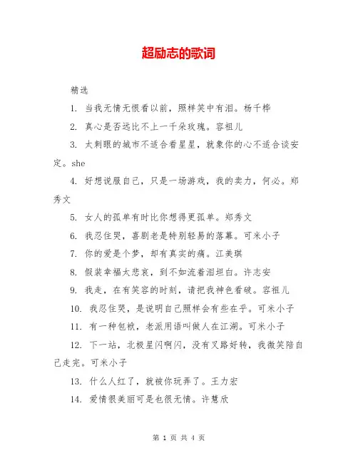 超励志的歌词