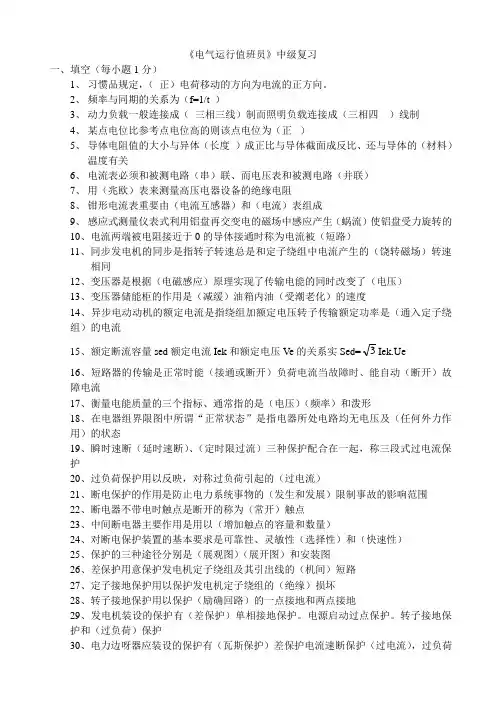 《电气运行值班员》中级复习