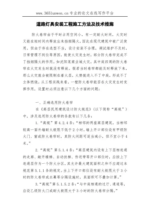 道路灯具安装工程施工方法及技术措施