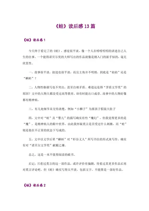 《蛙》读后感13篇