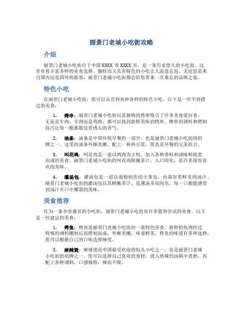 丽景门老城小吃街攻略
