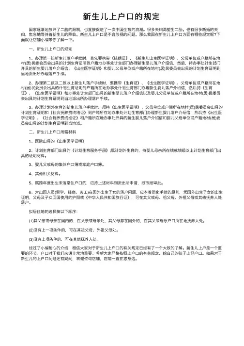 新生儿上户口的规定