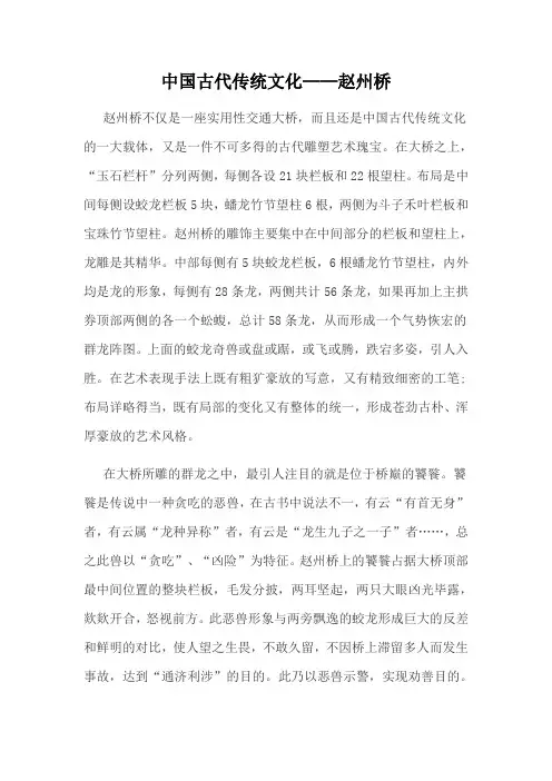 人教版三年级语文上册中华传统文化——赵州桥