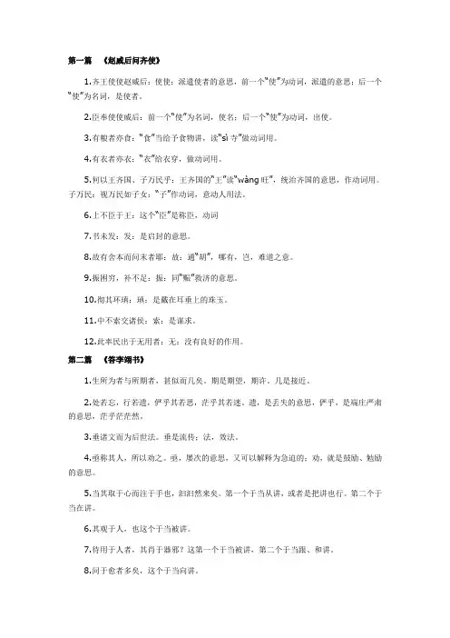 自考大学语文(本)文言文泛读九篇(附注解)