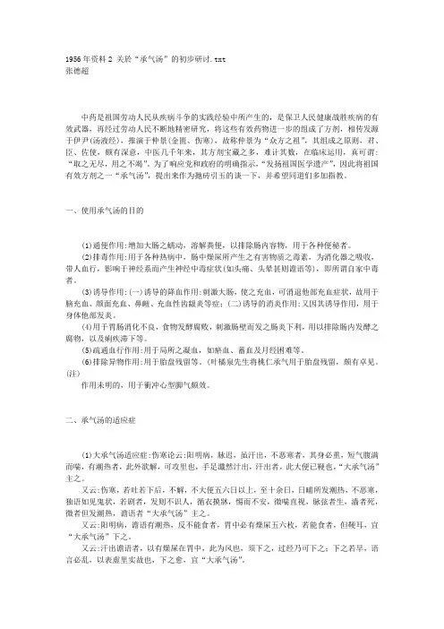 1956年资料2 关於“承气汤”的初步研讨