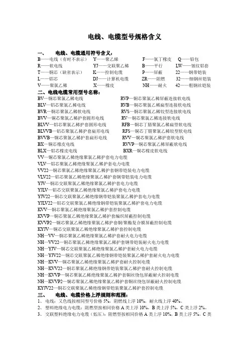 电线电线型号规格含义