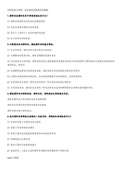 国际法重点(1)教学提纲