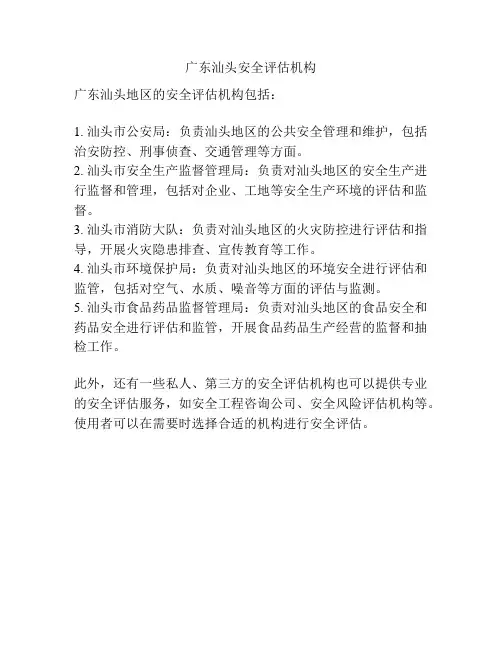 广东汕头安全评估机构
