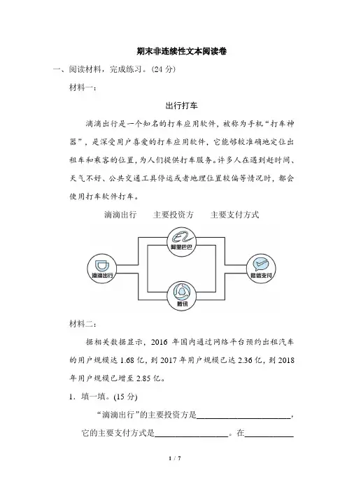 五年级下语文期末非连续性文本阅读卷(含答案)人教部编版
