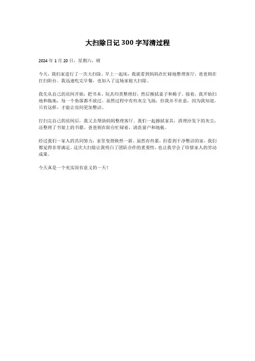 大扫除日记300字写清过程