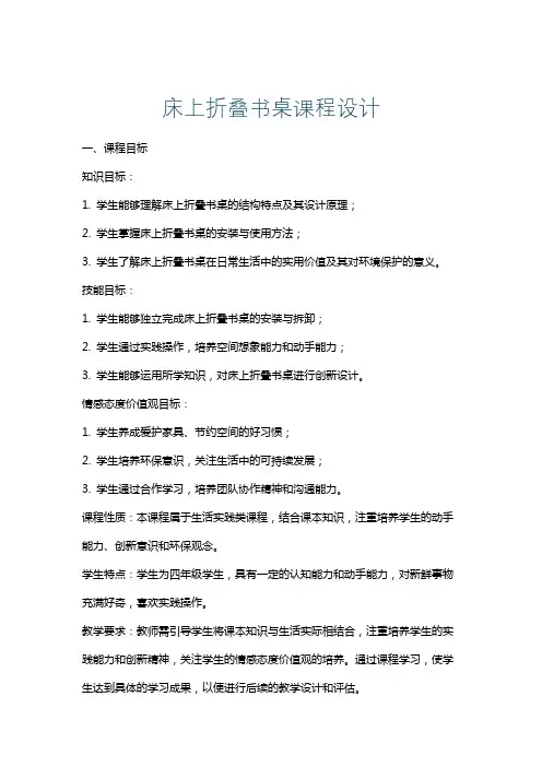 床上折叠书桌课程设计