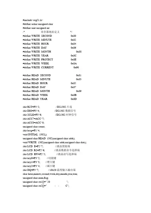 51单片机实现基于DS1302_1602_18B20的多功能电子时钟_带测温功能
