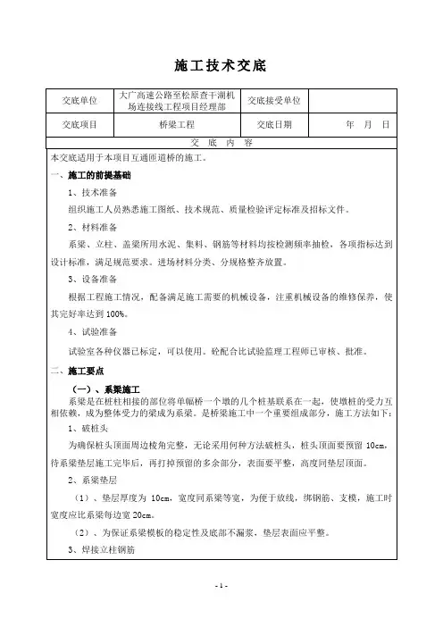 桥梁工程技术交底