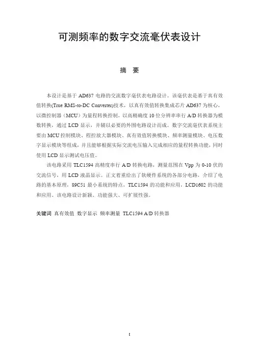 可测频率的交流毫伏表设计