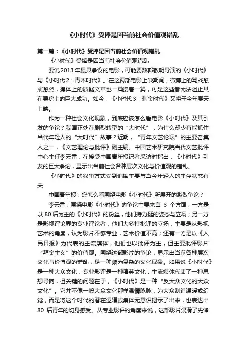 《小时代》受捧是因当前社会价值观错乱