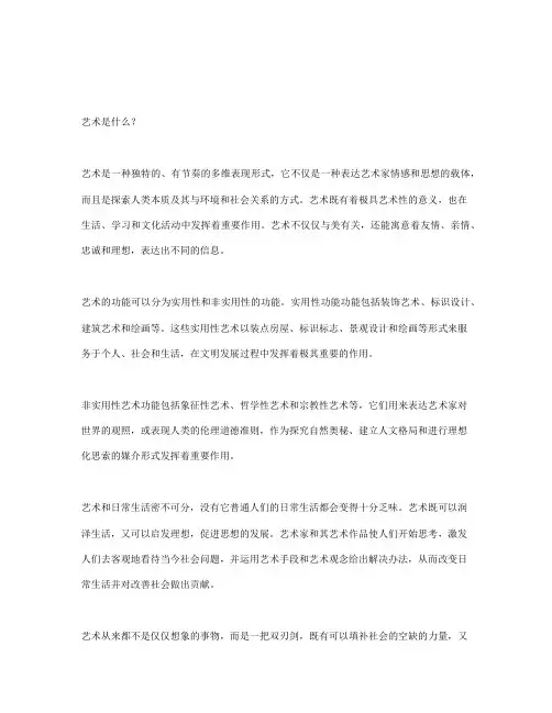 浅谈艺术是什么