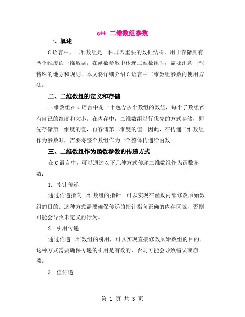 c++ 二维数组参数