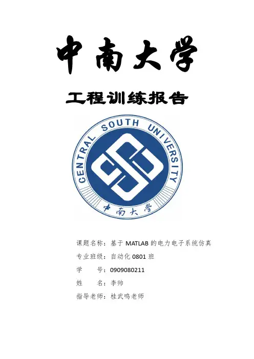 中南大学工厂供电课程设计报告16