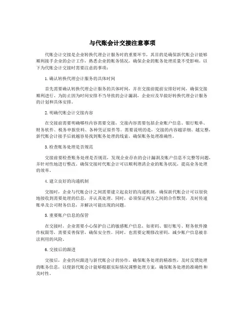 与代账会计交接注意事项