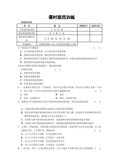 6.4遗传与人类健康每课一练(浙科版必修2)